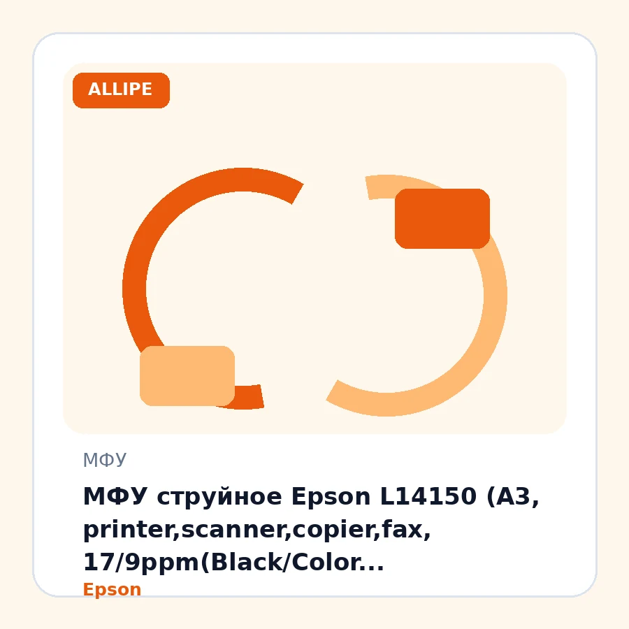 МФУ струйное Epson L14150 (A3, printer,scanner,copier,fax, 17/9ppm(Black/Color, 4800x2400dpi, 1200x2400scaner, USB, LCD, W-Fi)