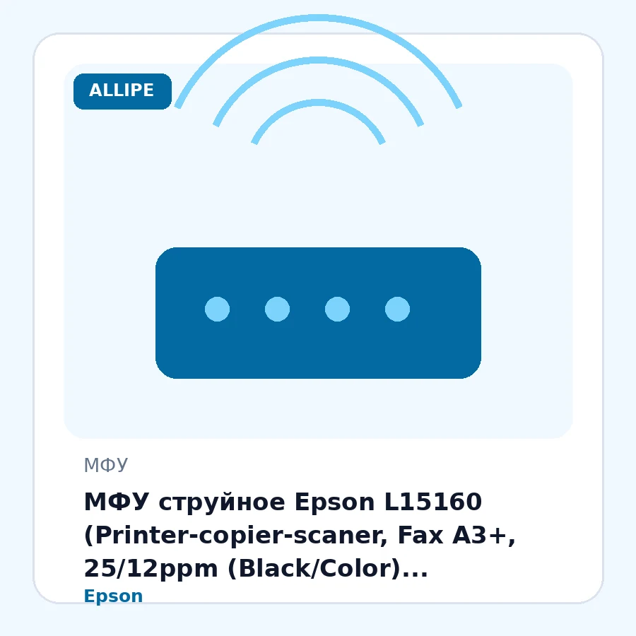 МФУ струйное Epson L15160 (Printer-copier-scaner, Fax A3+, 25/12ppm (Black/Color), 64-255g/m2, 4800x1200dpi, 1200x2400 scaner, Type-A,USB, Wi-Fi)