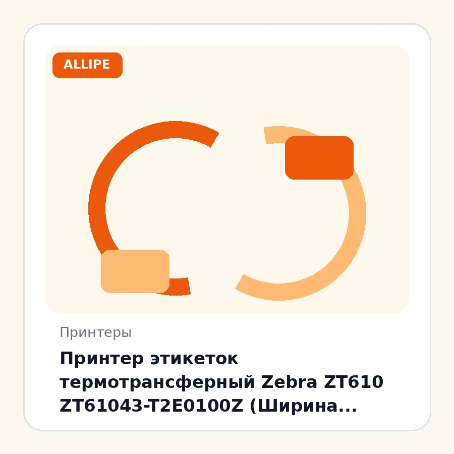 Принтер этикеток термотрансферный Zebra ZT610 ZT61043-T2E0100Z (Ширина печати до 104мм, разрешение печати 300 dpi, скорость печати до 356мм/сек, подключение Com-port, USB, Gigabit Ethernet, Bluetooth 4.0, смотчик, цветной дисплей, шрифты ZPL)