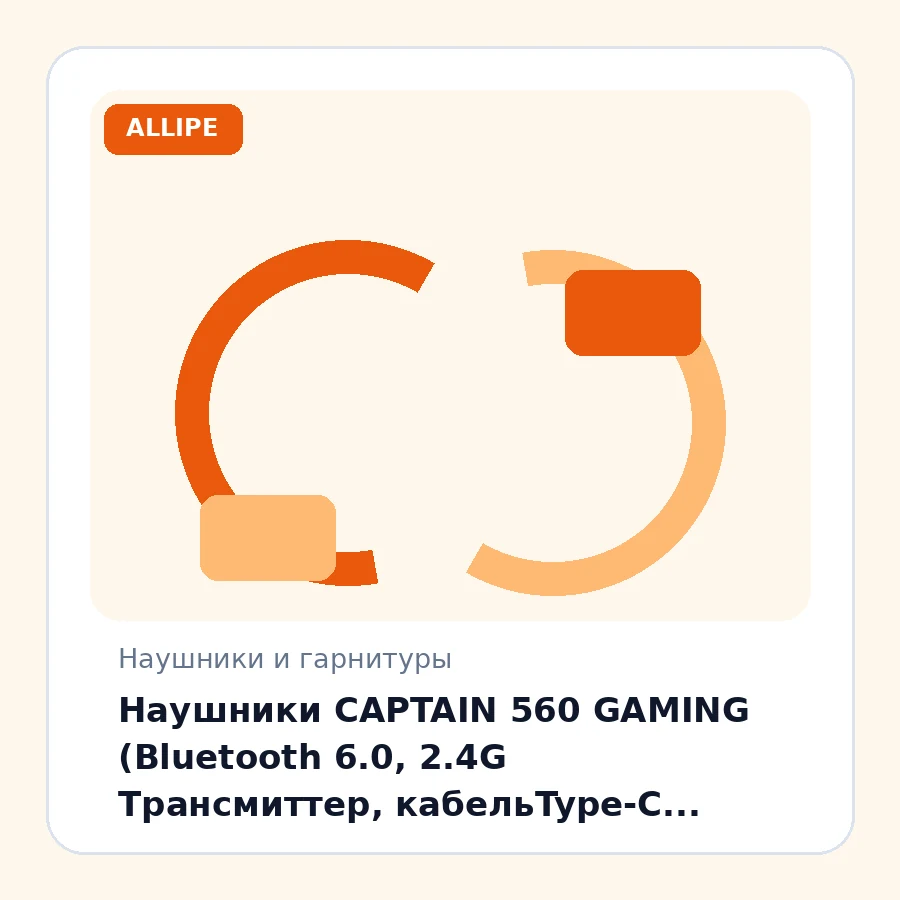 Наушники CAPTAIN 560 GAMING (Bluetooth 6.0, 2.4G Трансмиттер, кабельType-C, кабель 3.5мм, Динамик 50 мм, Шумоподавление для микрофона, Съемный микрофон, до 45 часов, 309г., Черный)