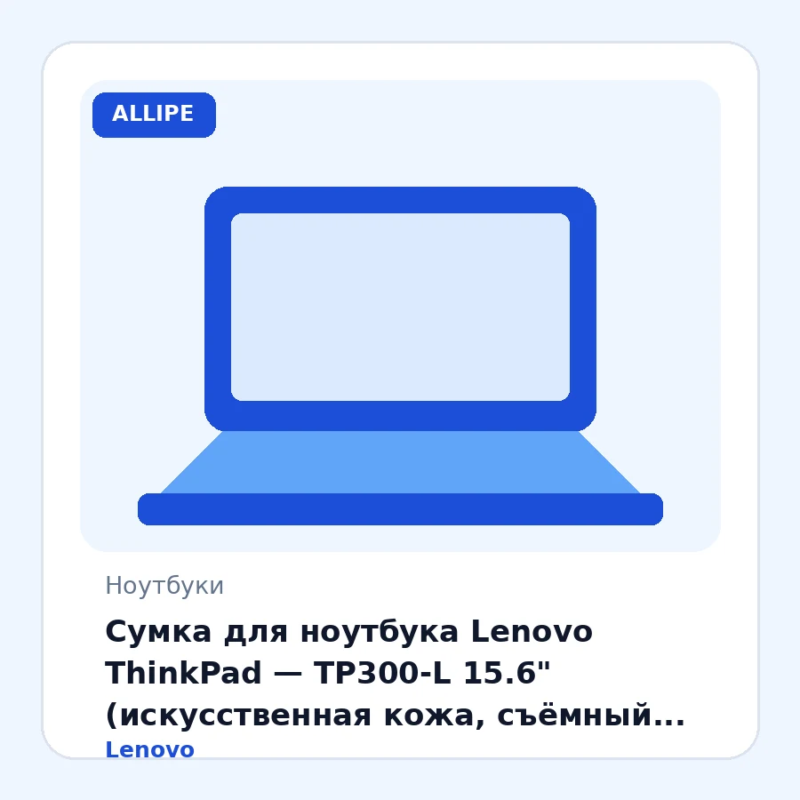 Сумка для ноутбука Lenovo ThinkPad — TP300-L 15.6" (искусственная кожа, съёмный плечевой ремень, отделения для ноутбука и планшета, боковые карманы, чёрная)