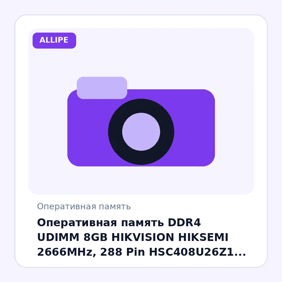 Оперативная память DDR4 UDIMM 8GB HIKVISION HIKSEMI 2666MHz, 288 Pin HSC408U26Z1 8G A