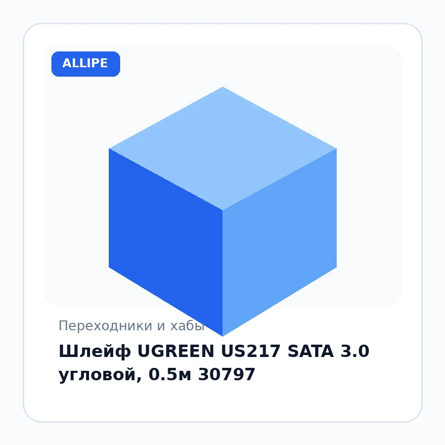 Шлейф UGREEN US217 SATA 3.0 угловой, 0.5м 30797