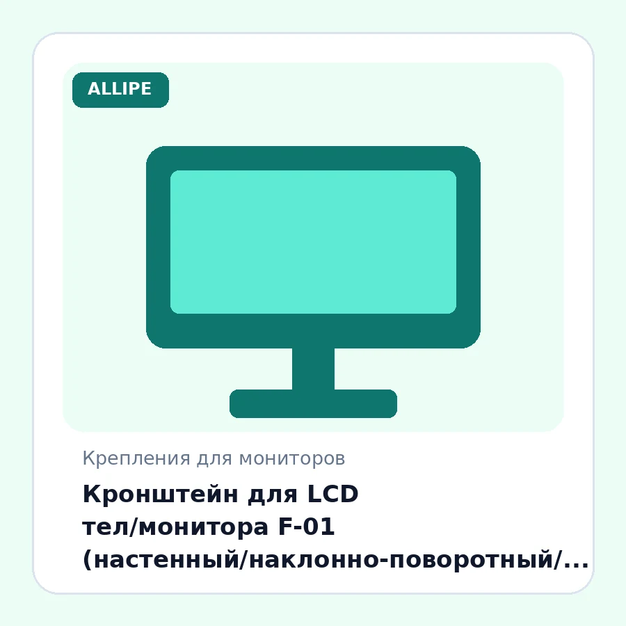 Кронштейн для LCD тел/монитора F-01 (настенный/наклонно-поворотный/ 14"-24"/поворот 180°/наклон 180°/ 15кг)