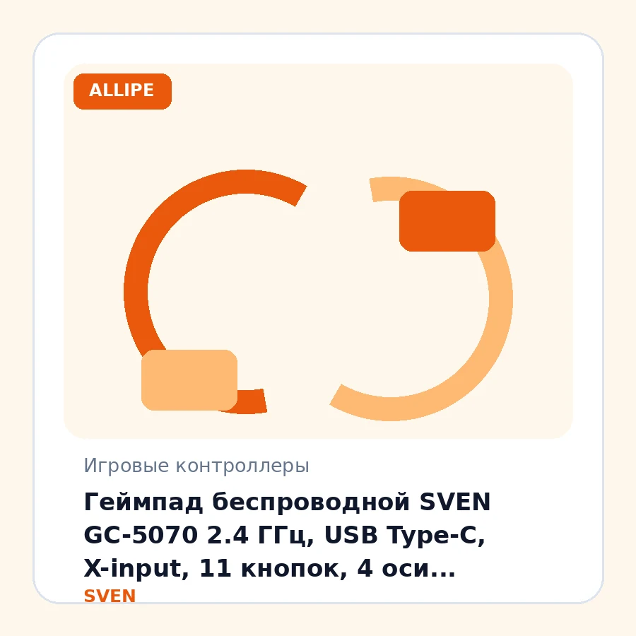Геймпад беспроводной SVEN GC-5070 2.4 ГГц, USB Type-C, X-input, 11 кнопок, 4 оси, виброотдача, черный