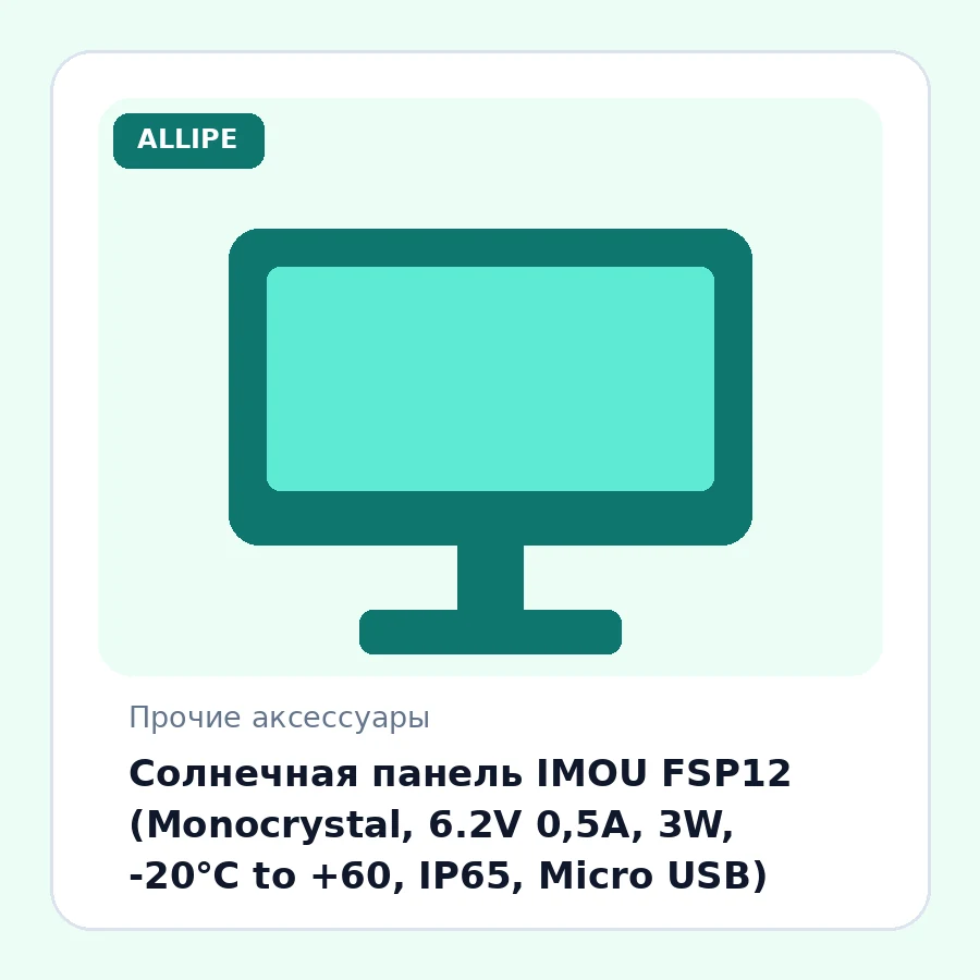Солнечная панель IMOU FSP12 (Monocrystal, 6.2V 0,5A, 3W, -20℃ to +60, IP65, Micro USB)