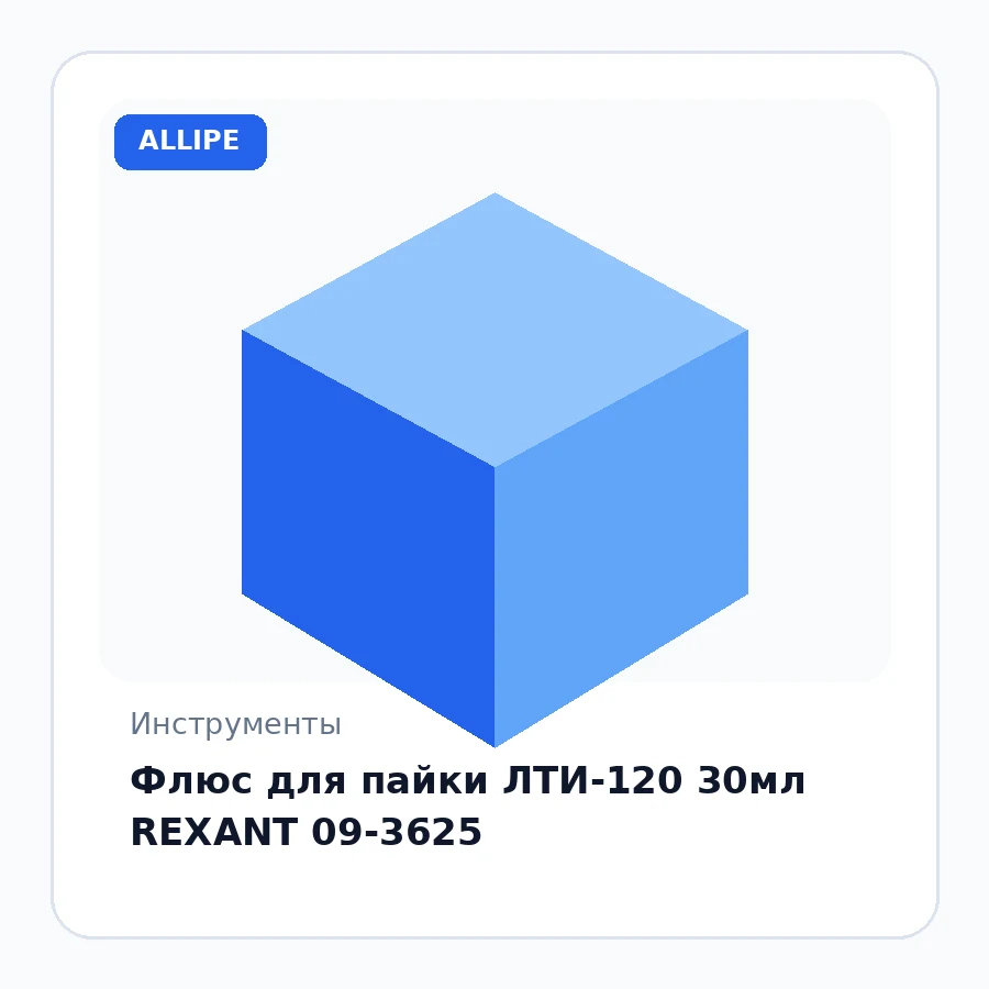 Флюс для пайки ЛТИ-120 30мл REXANT 09-3625
