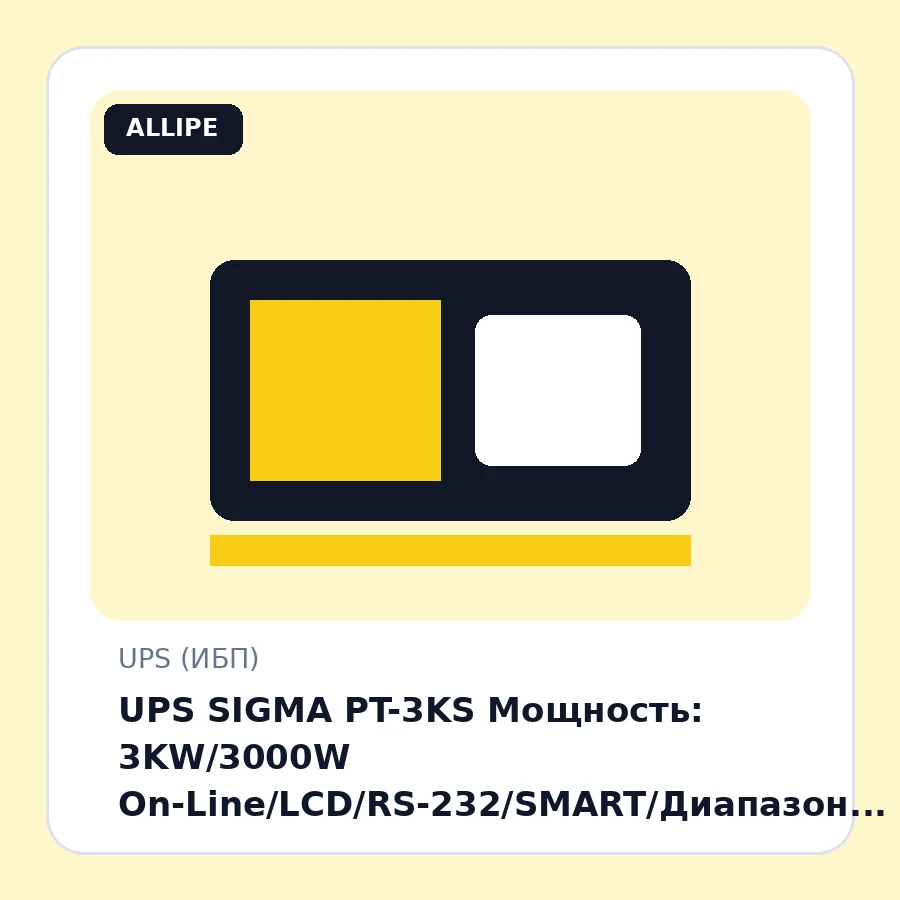 UPS SIGMA PT-3KS Мощность: 3KW/3000W On-Line/LCD/RS-232/SMART/Диапазон работы AVR/Вход.220~240В/Бат.: 12В/7Ач*6шт/3 вых. Shuko CEE7/USB/напольный