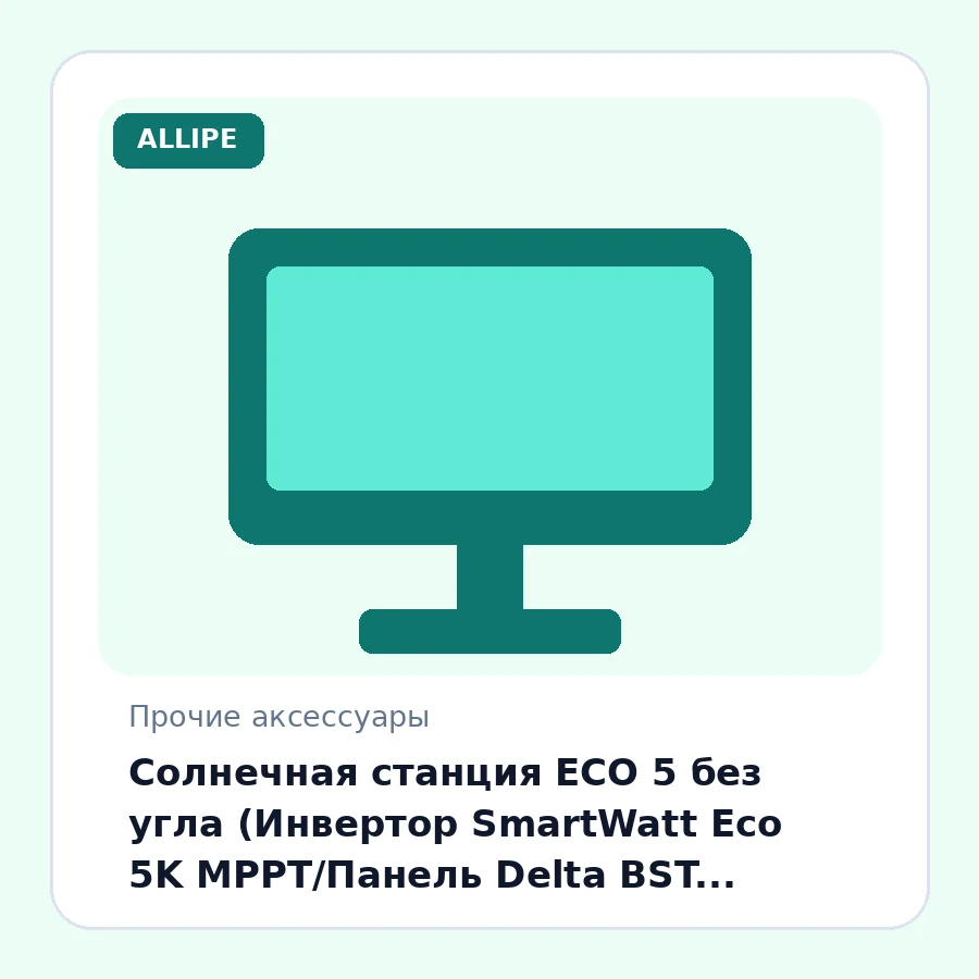 Солнечная станция ECO 5 без угла (Инвертор SmartWatt Eco 5K MPPT/Панель Delta BST 380-72M10шт/АКБ GEL 12200-4шт/Комплект для монтажа)