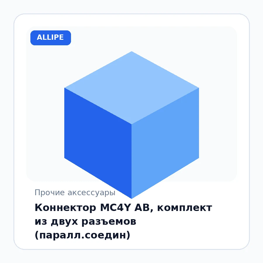 Коннектор MC4Y AB, комплект из двух разъемов (паралл.соедин)