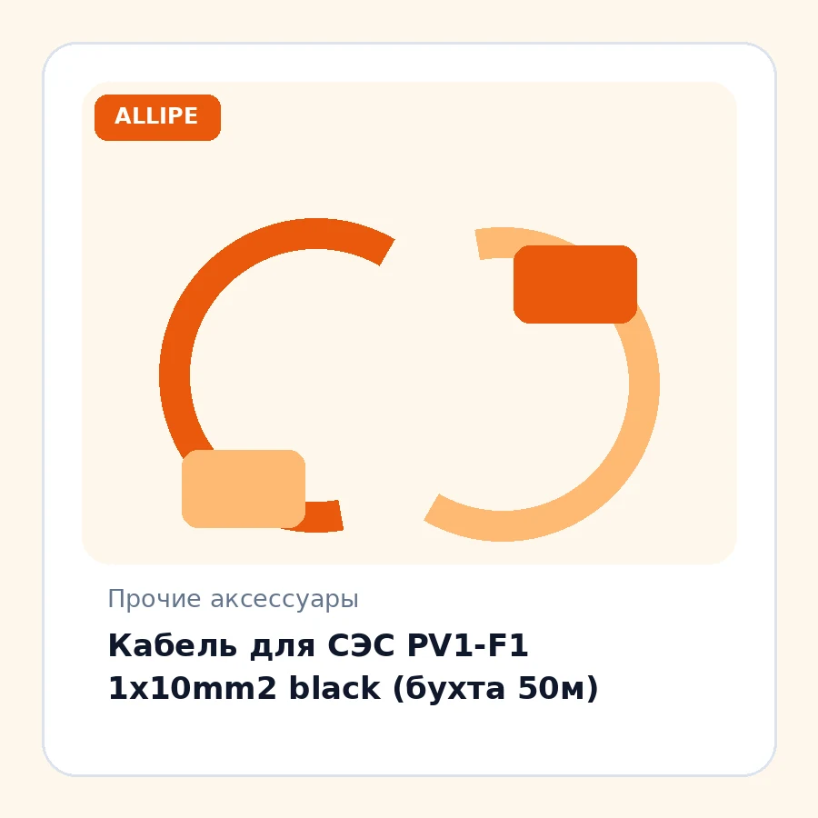 Кабель для СЭС PV1-F1 1x10mm2 black (бухта 50м)