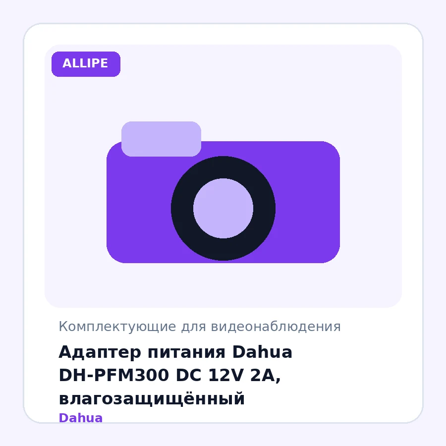 Адаптер питания Dahua DH-PFM300 DC 12V 2A, влагозащищённый