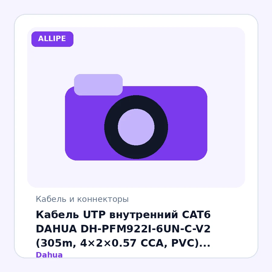 Кабель UTP внутренний CAT6 DAHUA DH-PFM922I-6UN-C-V2 (305m, 4×2×0.57 CCA, PVC) серый