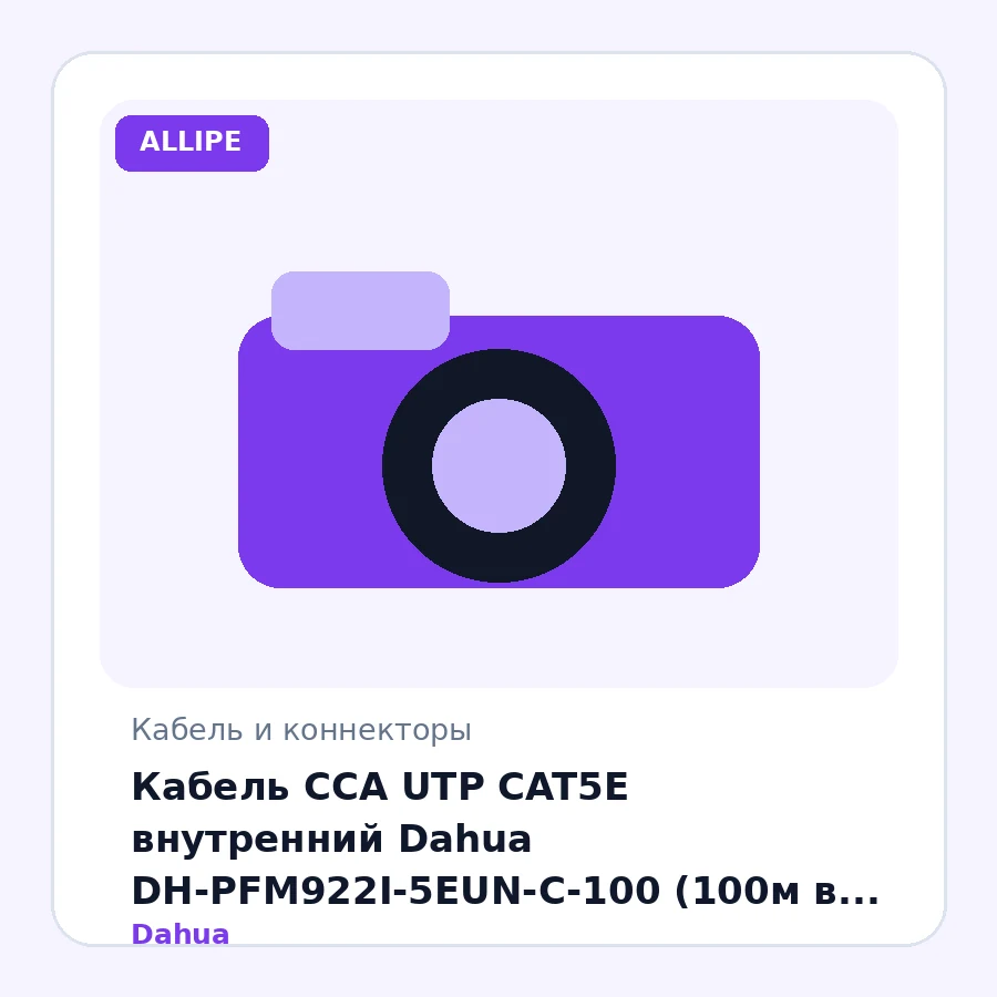 Кабель CCA UTP CAT5E внутренний Dahua DH-PFM922I-5EUN-C-100 (100м в бухте/ 0.5mm 24AWG/ белый)