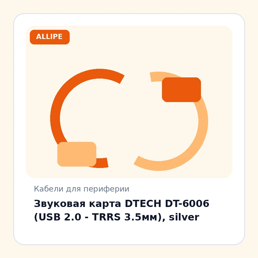 Звуковая карта DTECH DT-6006 (USB 2.0 - TRRS 3.5мм), silver