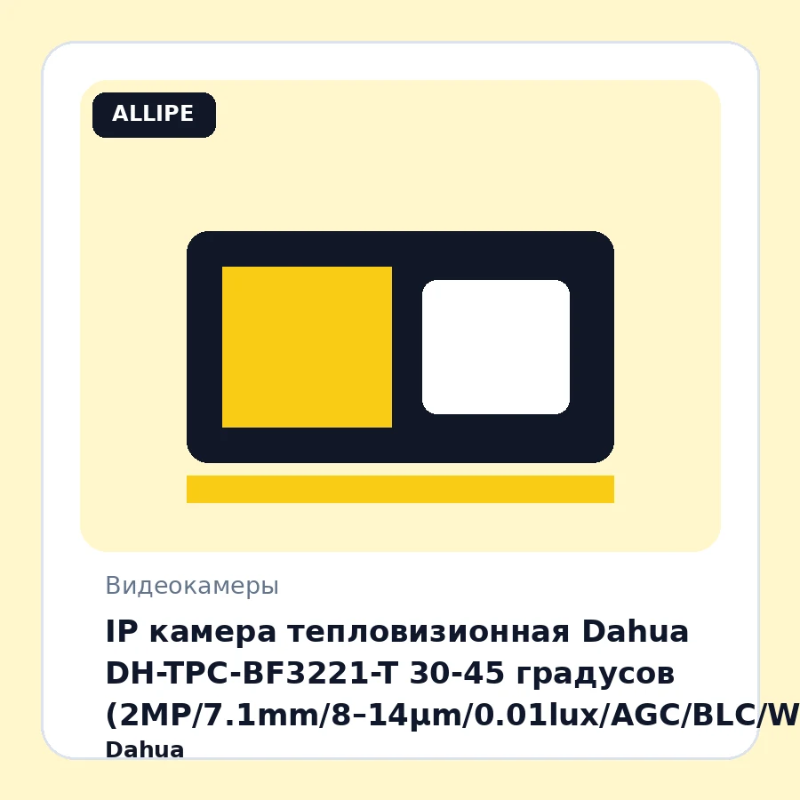 IP камера тепловизионная Dahua DH-TPC-BF3221-T 30-45 градусов (2MP/7.1mm/8–14μm/0.01lux/AGC/BLC/WDR/HLC/MicroSD 512GB/IR 50m/IP67/Audio/Alarm)