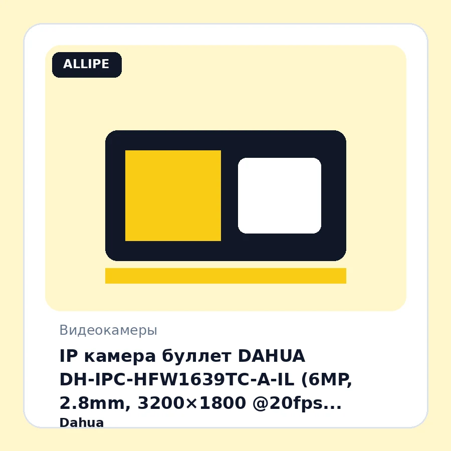 IP камера буллет DAHUA DH-IPC-HFW1639TC-A-IL (6MP, 2.8mm, 3200×1800 @20fps, 0.007lux, H.265, IR 30m, IP67, POE, металл)