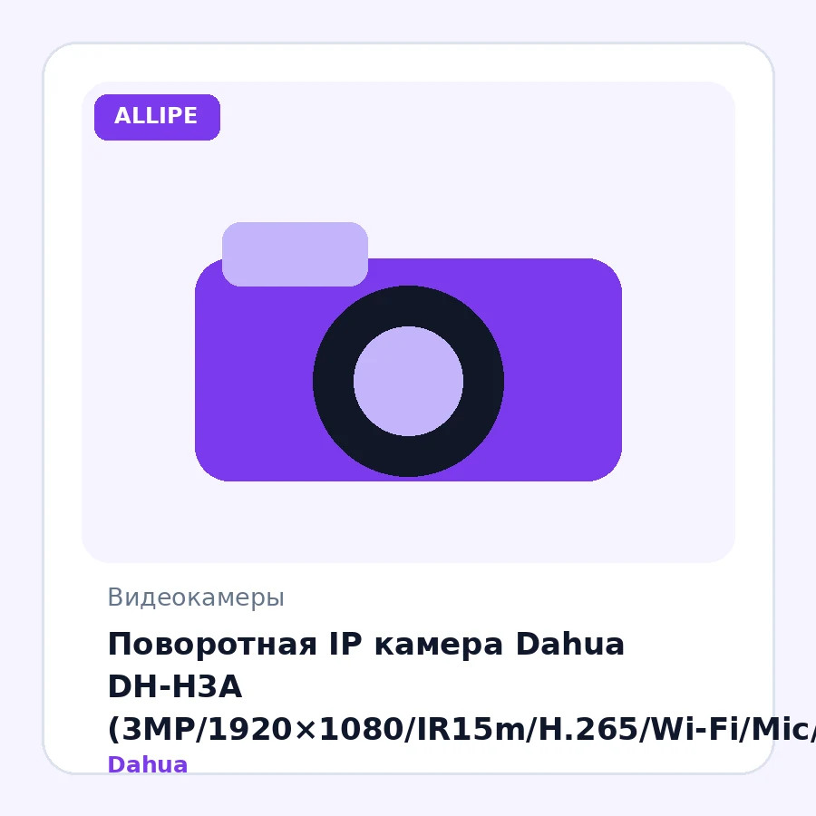 Поворотная IP камера Dahua DH-H3A (3MP/1920×1080/IR15m/H.265/Wi-Fi/Mic/Human Detection)