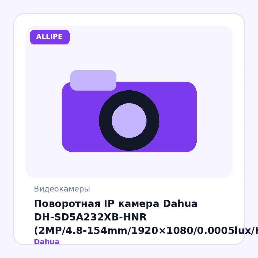 Поворотная IP камера Dahua DH-SD5A232XB-HNR (2MP/4.8-154mm/1920×1080/0.0005lux/H.265+/IR 150m/Mic/microSD/PoE+/ROI/IP67/IK10) WizSense