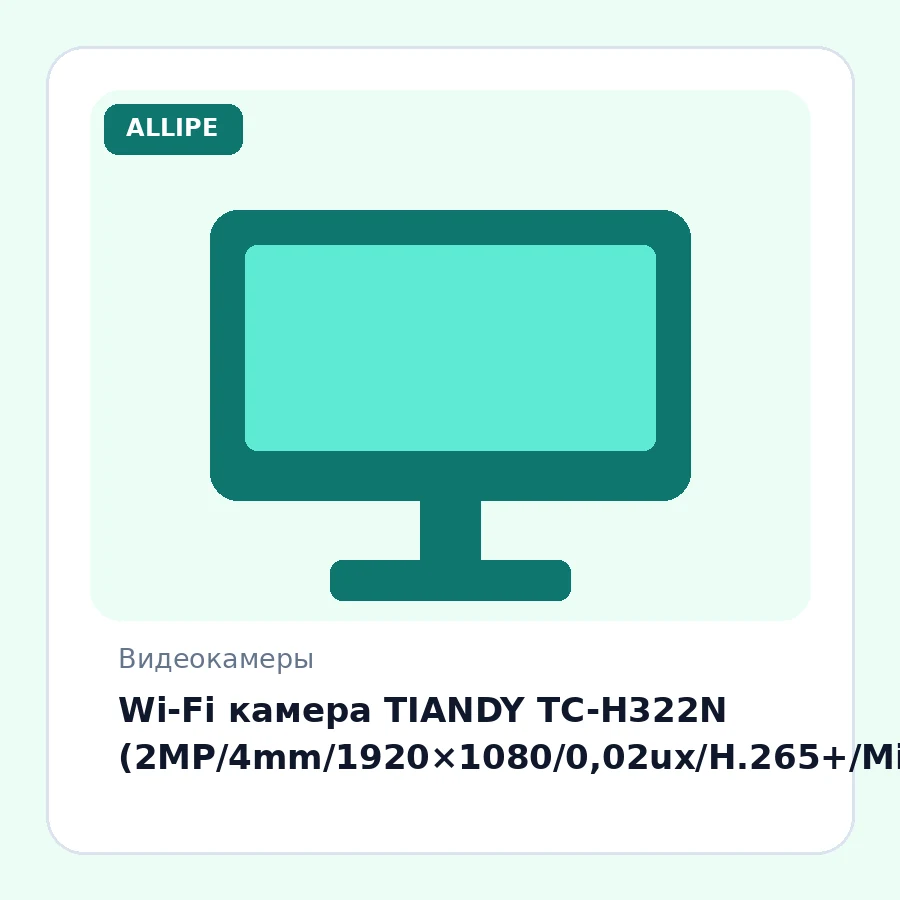 Wi-Fi камера TIANDY TC-H322N (2MP/4mm/1920×1080/0,02ux/H.265+/Mic&speaker/IR20m/LED10m/AutoTracking)
