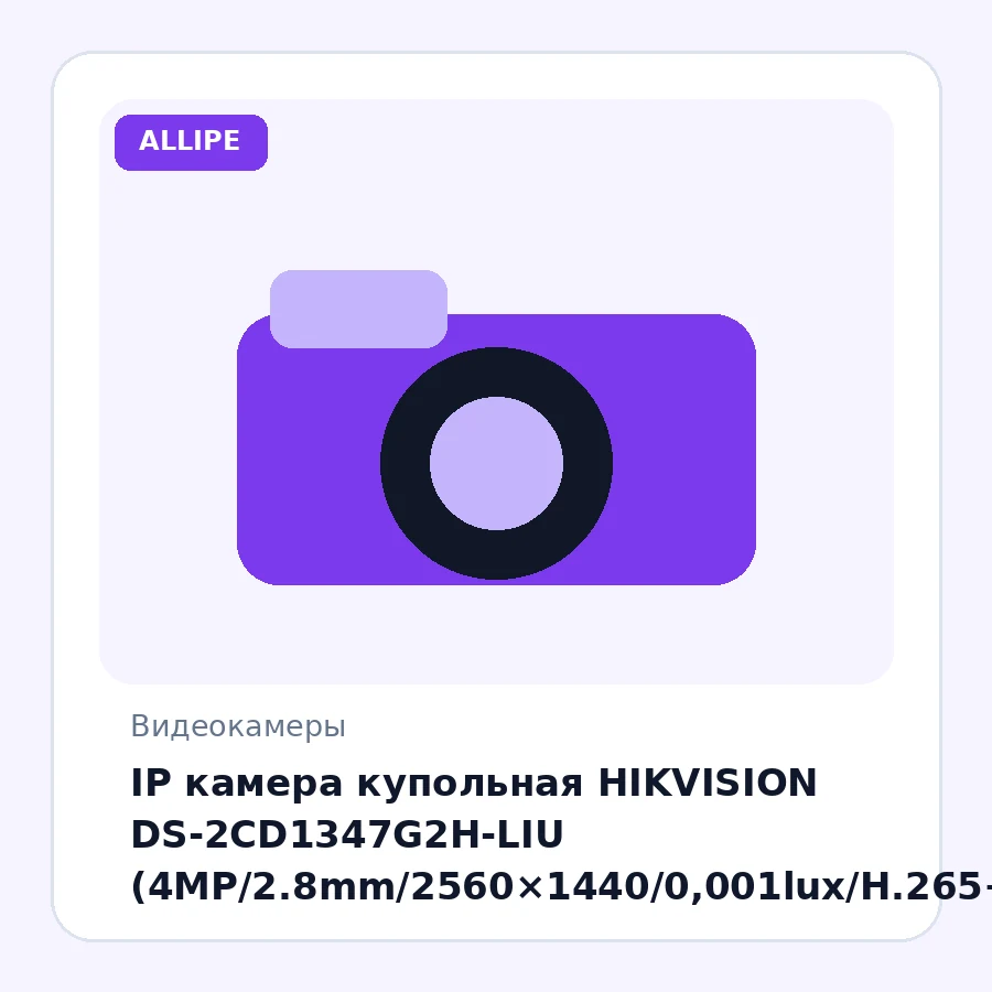 IP камера купольная HIKVISION DS-2CD1347G2H-LIU (4MP/2.8mm/2560×1440/0,001lux/H.265+/IP67IR30 m/Mic/Events/ColorVu)