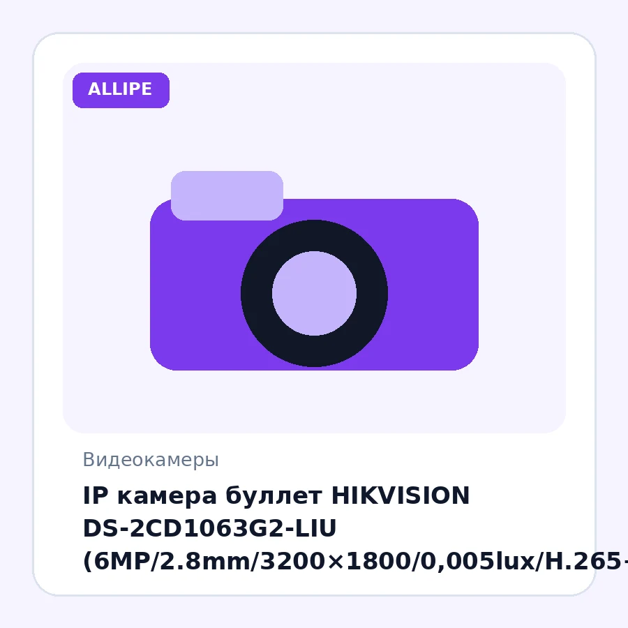 IP камера буллет HIKVISION DS-2CD1063G2-LIU (6MP/2.8mm/3200×1800/0,005lux/H.265+/IR30m/IP67/Mic/Line, Basic Events,Smart Hybrid Light)