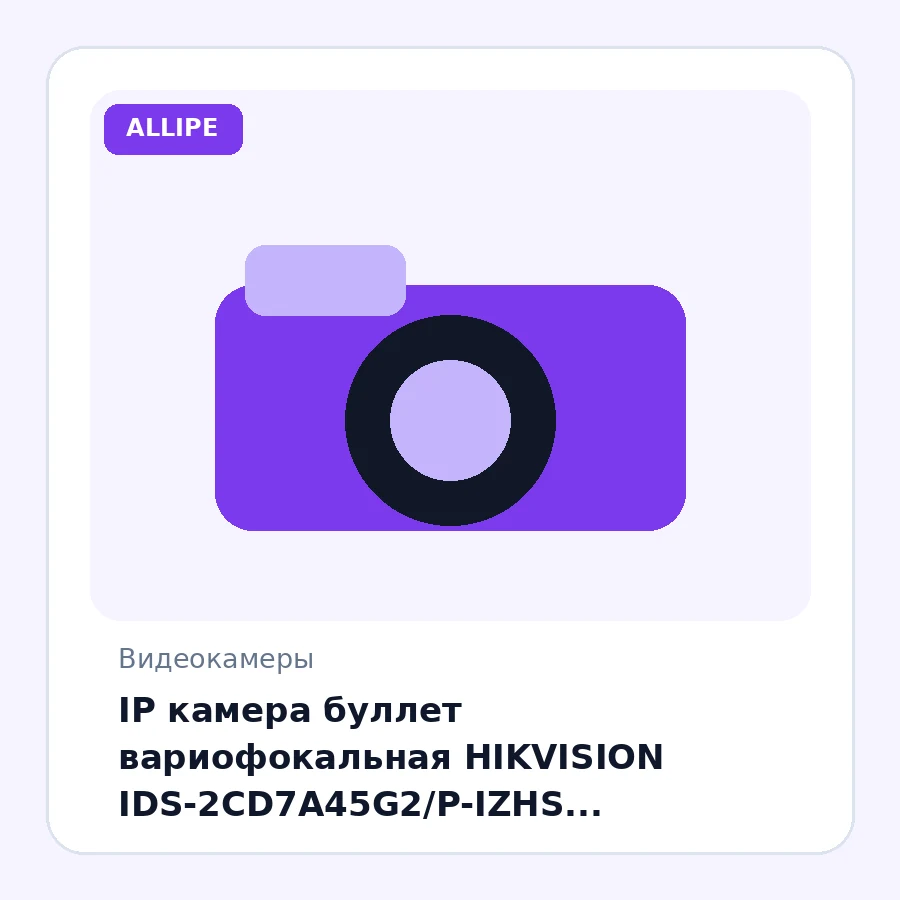 IP камера буллет вариофокальная HIKVISION IDS-2CD7A45G2/P-IZHS (4MP/4.7-118mm/2688×1520/0,005ux/H.265+/IP67/IK10/PoE/IR200m/Mic/ANPR/DeepinView)