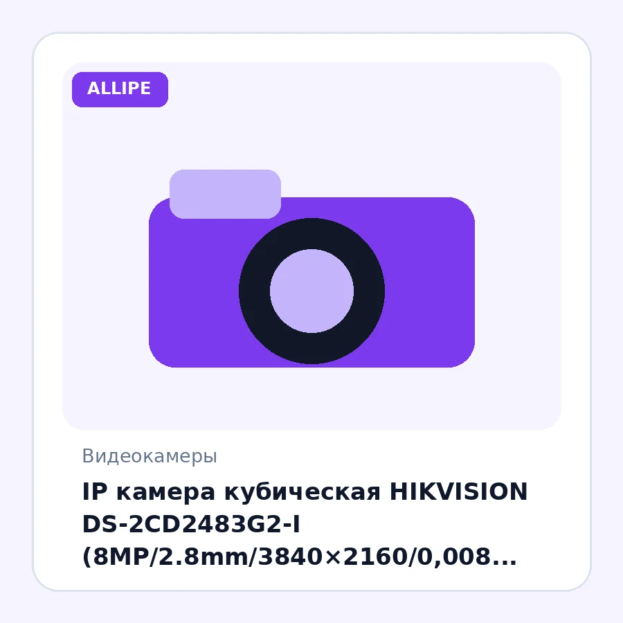 IP камера кубическая HIKVISION DS-2CD2483G2-I (8MP/2.8mm/3840×2160/0,008 Lux/Н.265+/IR 10m/PIR 10m/Mic/Behavior Analysis/AcuSense)