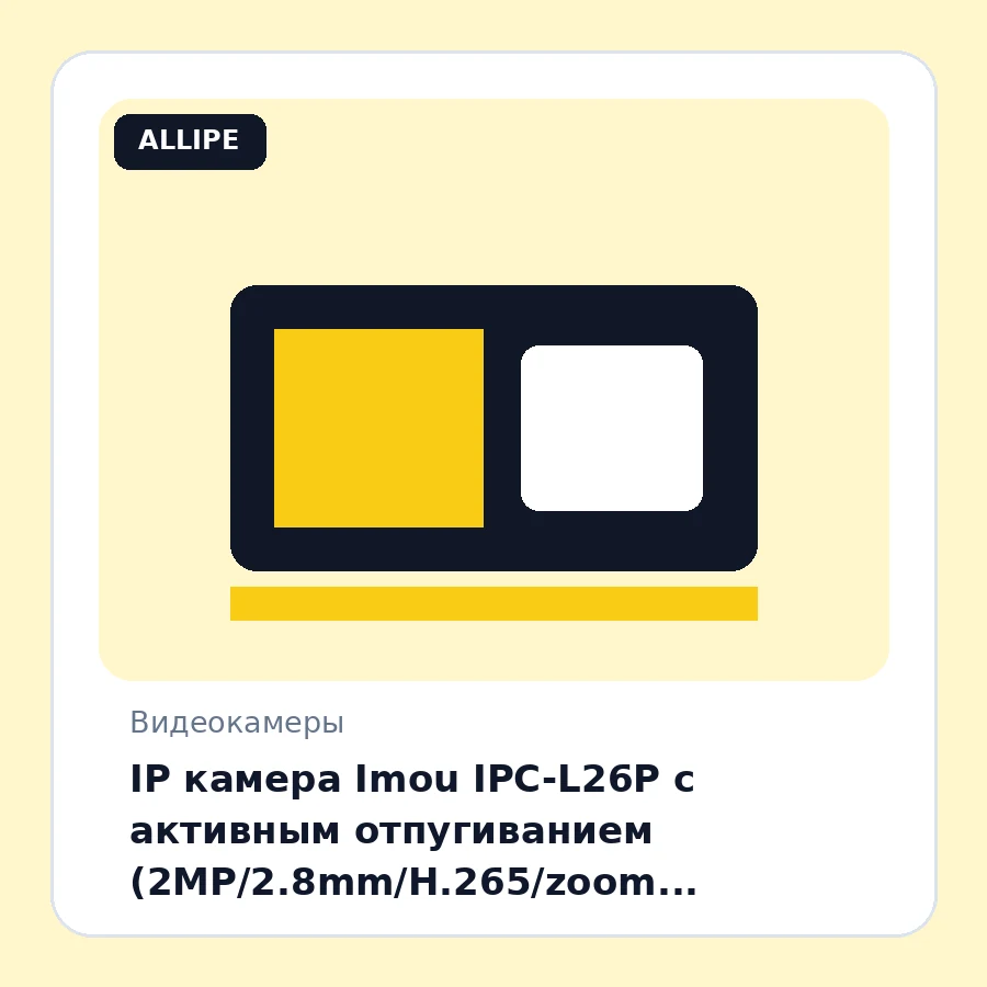 IP камера Imou IPC-L26P с активным отпугиванием (2MP/2.8mm/H.265/zoom x16/IP65/Подсветка10m/PIR Detection/Wi-Fi/CGI)