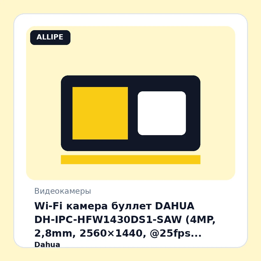 Wi-Fi камера буллет DAHUA DH-IPC-HFW1430DS1-SAW (4MP, 2,8mm, 2560×1440, @25fps, 0,0025 lux, H.265, IR 30m, IP67, металл.event)