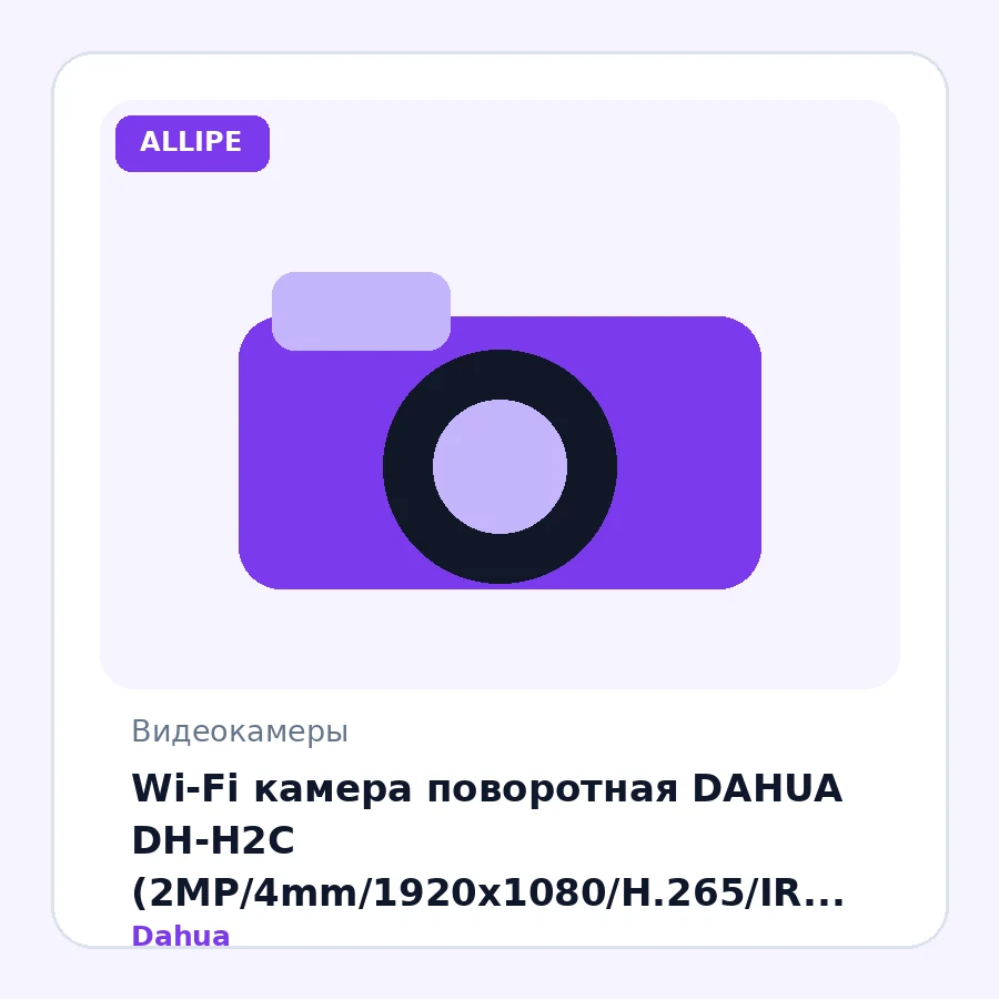 Wi-Fi камера поворотная DAHUA DH-H2C (2MP/4mm/1920x1080/H.265/IR 15m/Speaker/Mic/mSD 256Gb/IP65/датчик движ,)