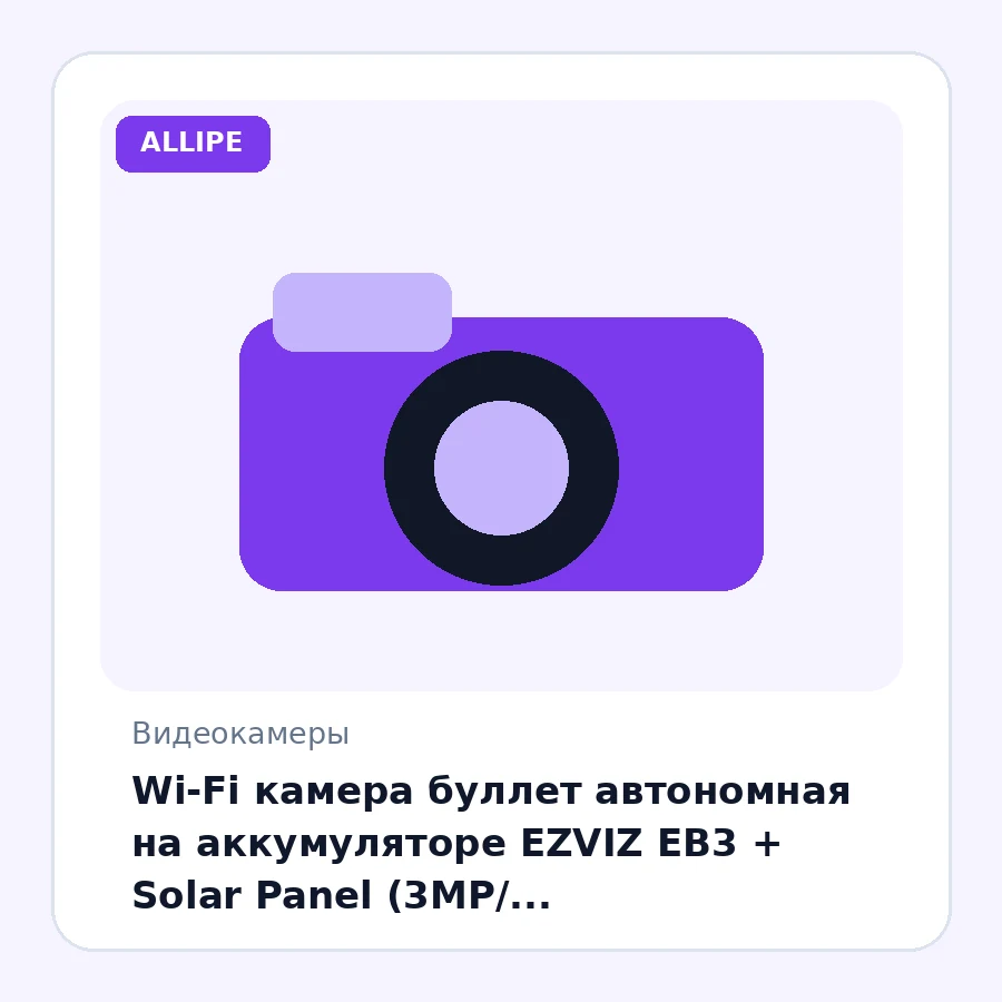 Wi-Fi камера буллет автономная на аккумуляторе EZVIZ EB3 + Solar Panel (3MP/ 2.8mm/2304×1296/H.265/ Mic/Speaker/ mSD 256Gb/ 5200mAh/ IP66)