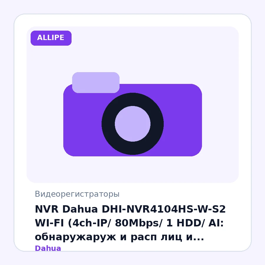 NVR Dahua DHI-NVR4104HS-W-S2 WI-FI (4ch-IP/ 80Mbps/ 1 HDD/ AI: обнаружаруж и расп лиц и номеров; подсчет людей; охрана перим; SMD/ H.264)