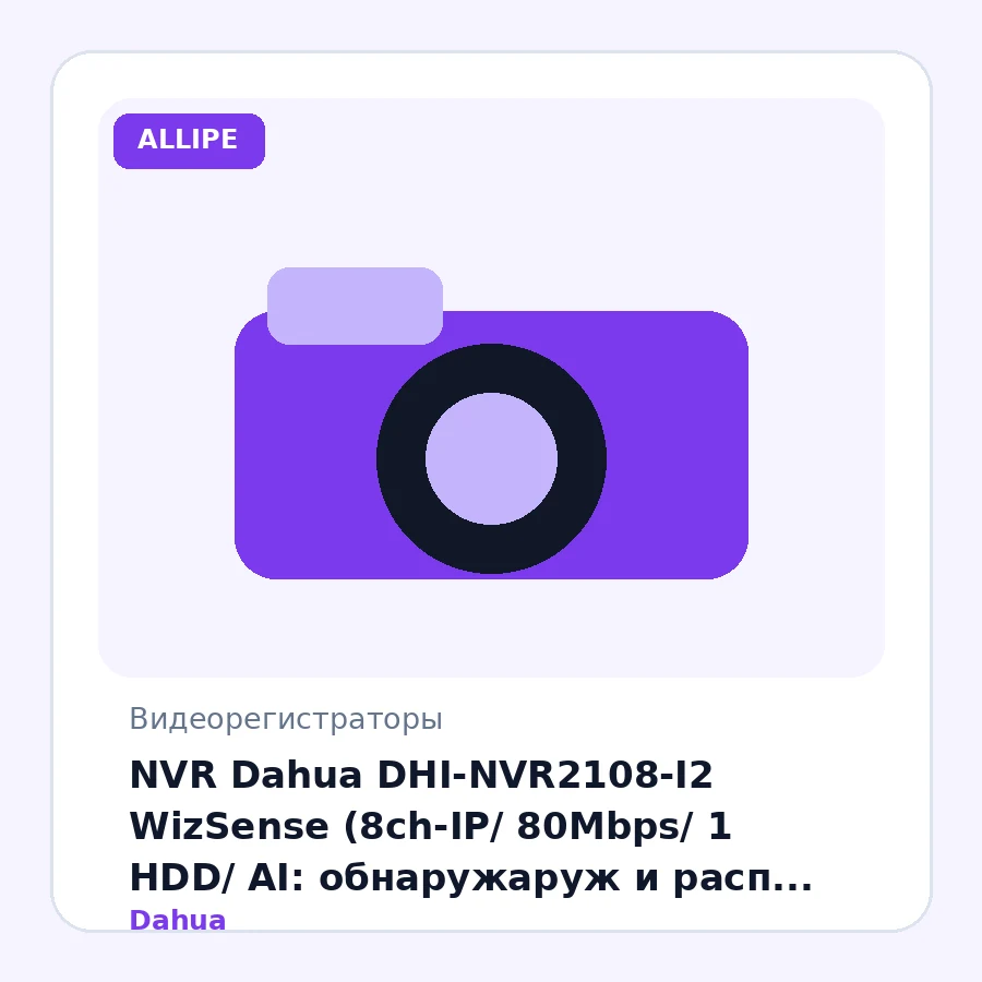 NVR Dahua DHI-NVR2108-I2 WizSense (8ch-IP/ 80Mbps/ 1 HDD/ AI: обнаружаруж и расп лиц и номеров; подсчет людей; охрана перим; SMD Plus/ Smart H.265+)