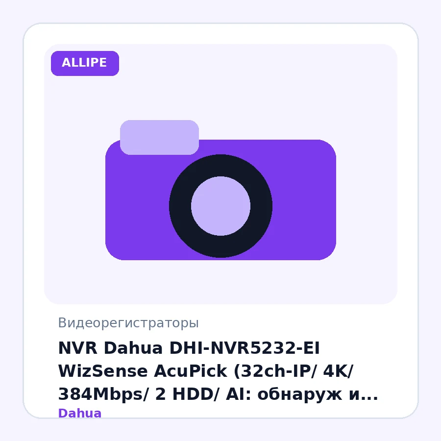 NVR Dahua DHI-NVR5232-EI WizSense AcuPick (32ch-IP/ 4K/ 384Mbps/ 2 HDD/ AI: обнаруж и расп.лиц и номеров; подсчет людей; охр.перим; SMD Plus)