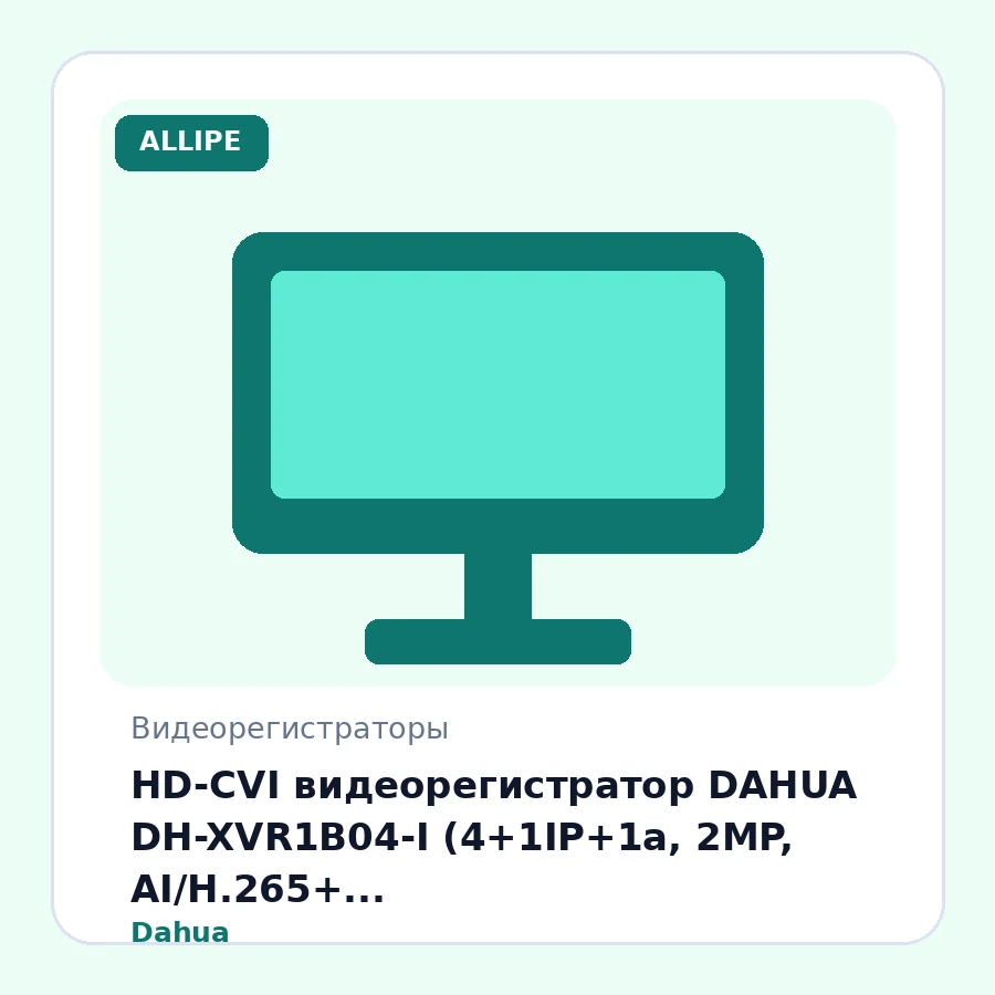 HD-CVI видеорегистратор DAHUA DH-XVR1B04-I (4+1IP+1a, 2MP, AI/H.265+, HDCVI/AHD/TVI/CVBS/IP, 1 SATA до 6Tb, 2xUSB2.0, RJ-45, HDMI, VGA, SMD Plus)