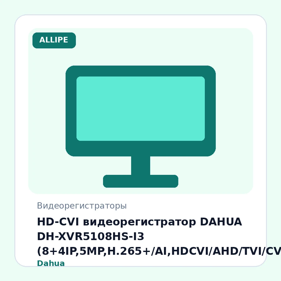 HD-CVI видеорегистратор DAHUA DH-XVR5108HS-I3 (8+4IP,5MP,H.265+/AI,HDCVI/AHD/TVI/CVBS/IP,1SATAдо16ТБ,2xUSB2.0,RJ-45,RS-485,HDMI,VGA,WizSense)