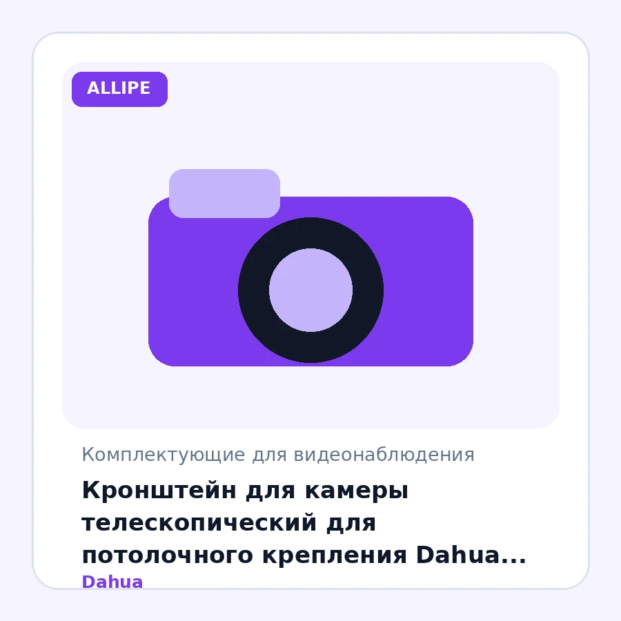 Кронштейн для камеры телескопический для потолочного крепления Dahua DH-PFB2211C (от 475 до 800 мм, SECC; алюминиевый сплав)