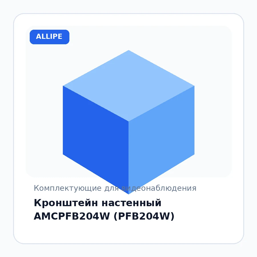 Кронштейн настенный AMCPFB204W (PFB204W)