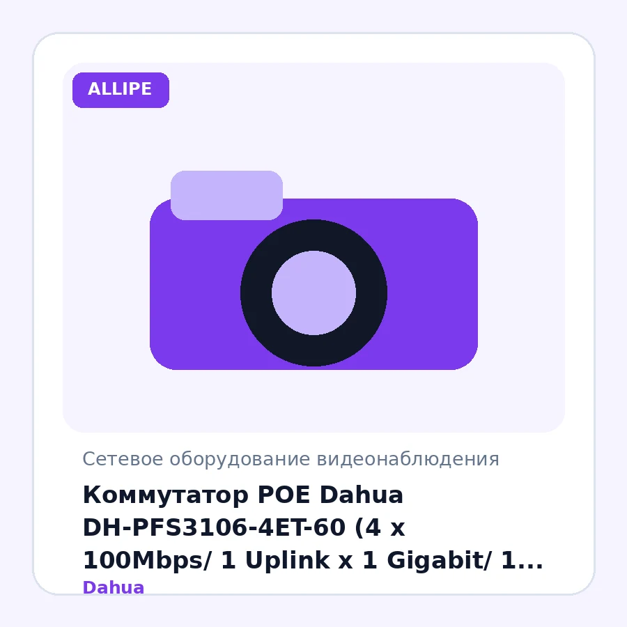 Коммутатор POE Dahua DH-PFS3106-4ET-60 (4 x 100Mbps/ 1 Uplink x 1 Gigabit/ 1 SFP x 1 Gigabit/ POE 250m/ Hi-PoE/ 190W)