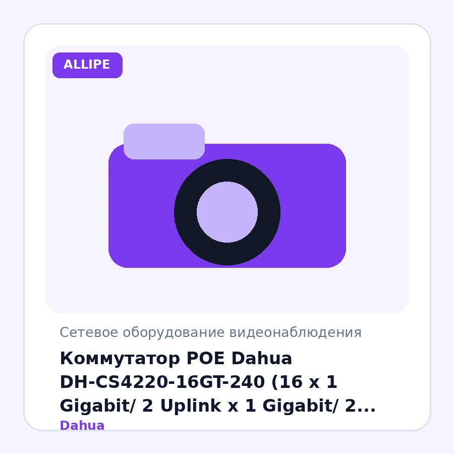 Коммутатор POE Dahua DH-CS4220-16GT-240 (16 x 1 Gigabit/ 2 Uplink x 1 Gigabit/ 2 SFP x 1 Gigabit/ Cloud/Web Managed/ Dolynk management/ 240W)