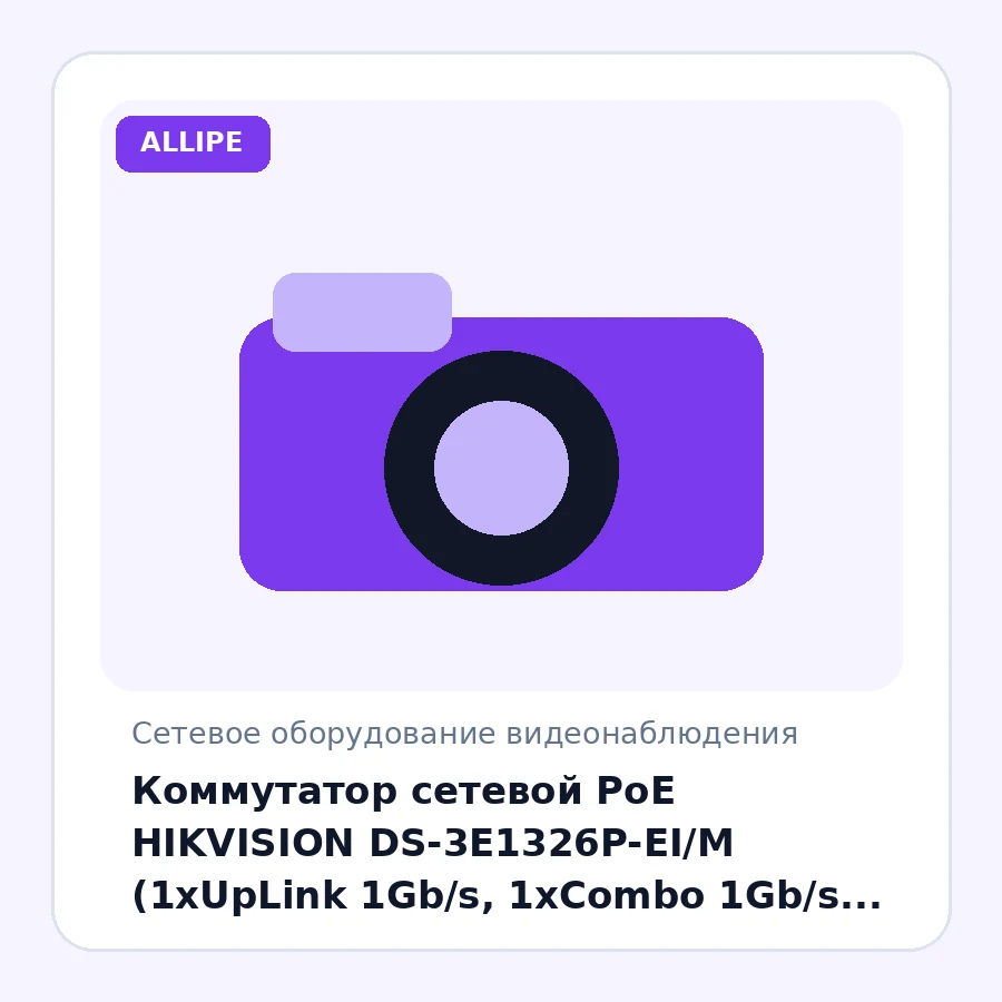 Коммутатор сетевой PoE HIKVISION DS-3E1326P-EI/M (1xUpLink 1Gb/s, 1xCombo 1Gb/s, 24xPoE 100Mb/s, 14.8Gb/s) 230W