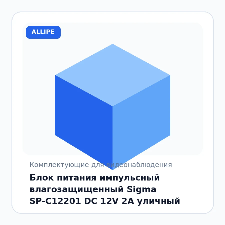 Блок питания импульсный влагозащищенный Sigma SP-C12201 DC 12V 2A уличный