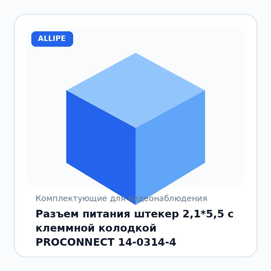 Разъем питания штекер 2,1*5,5 с клеммной колодкой PROCONNECT 14-0314-4