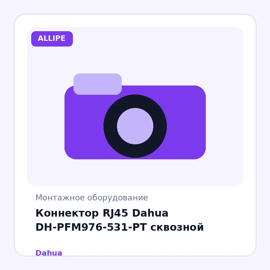 Коннектор RJ45 Dahua DH-PFM976-531-PT сквозной