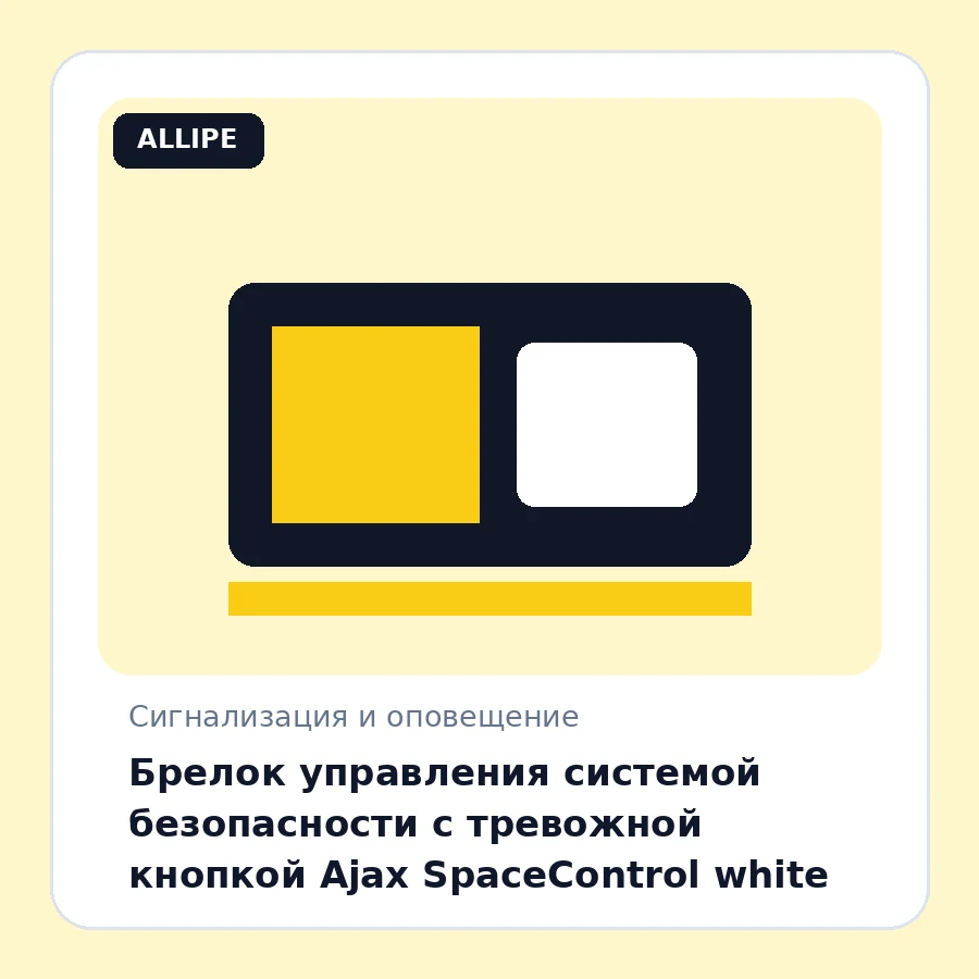 Брелок управления системой безопасности с тревожной кнопкой Ajax SpaceControl white