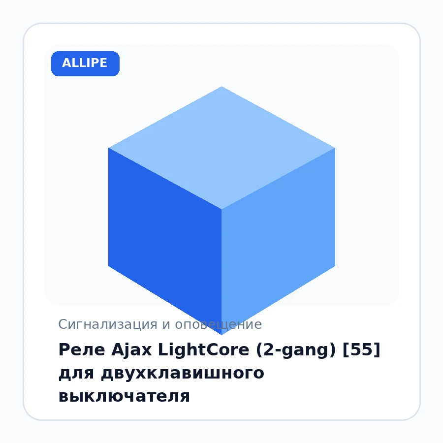 Реле Ajax LightCore (2-gang) [55] для двухклавишного выключателя