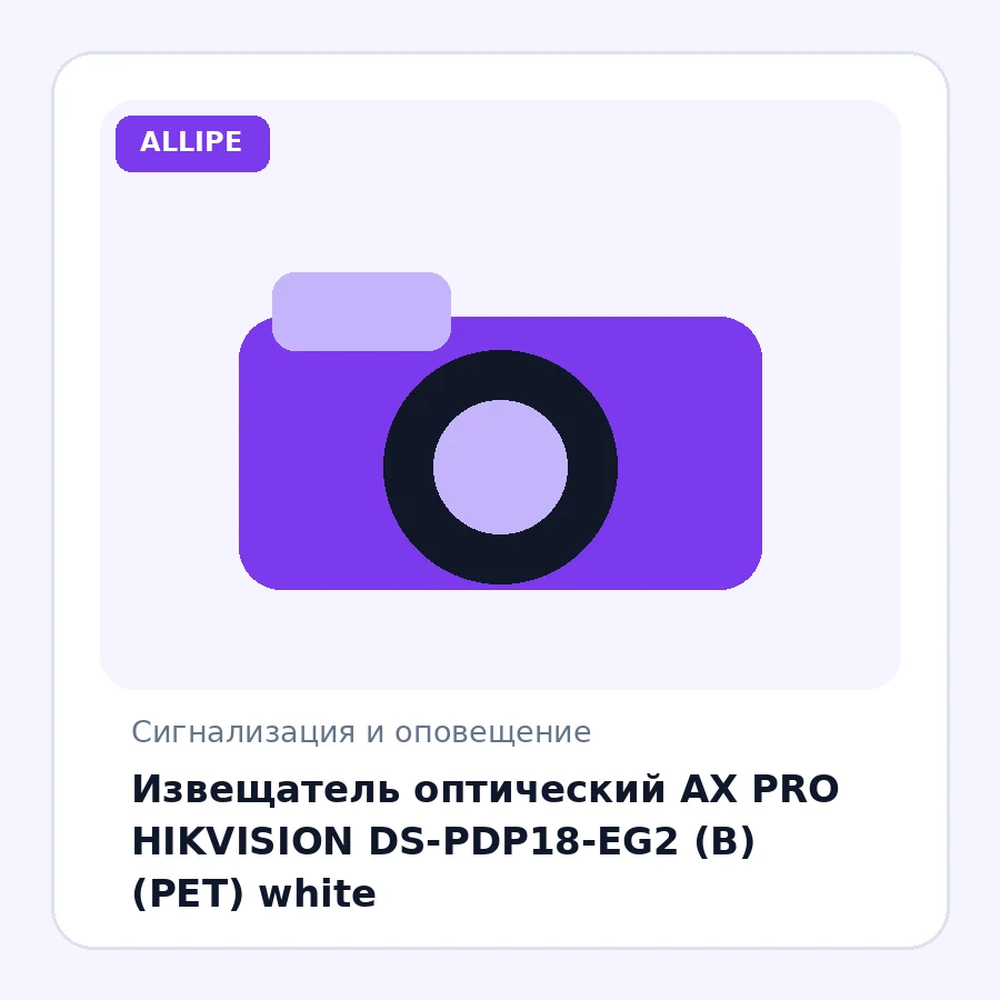 Извещатель оптический AX PRO HIKVISION DS-PDP18-EG2 (B) (PET) white