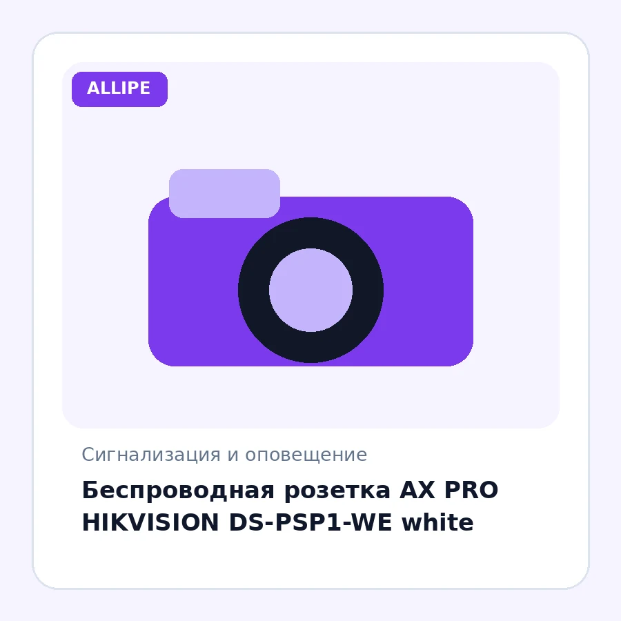 Беспроводная розетка AX PRO HIKVISION DS-PSP1-WE white