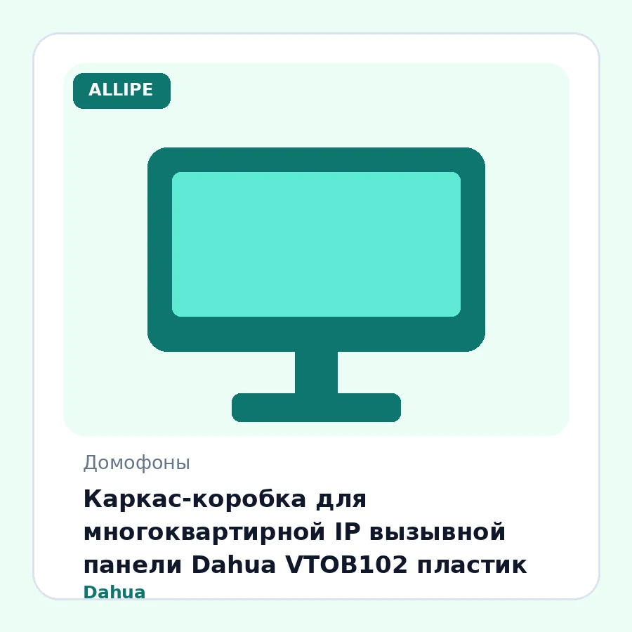 Каркас-коробка для многоквартирной IP вызывной панели Dahua VTOB102 пластик